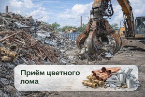 Приём цветного лома: особенности, значение и принципы организации процесса
